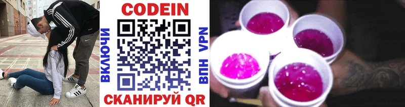 Кодеиновый сироп Lean напиток Lean (лин)  цена наркотик  Пионерский 
