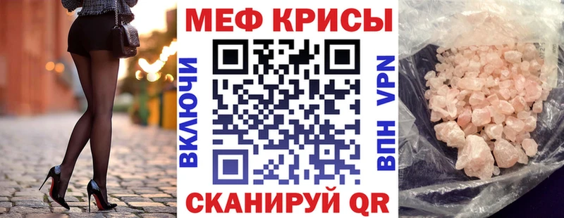 Меф мяу мяу Пионерский